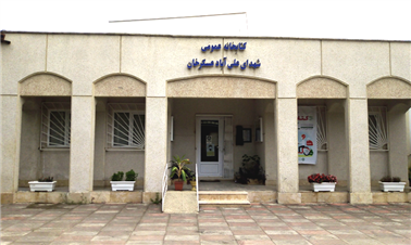 ساختمان کتابخانه