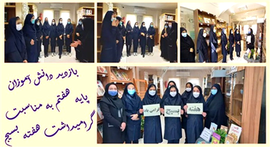 بازدید دانش آموزان مدارس