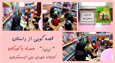 قصه گویی برای کودکان